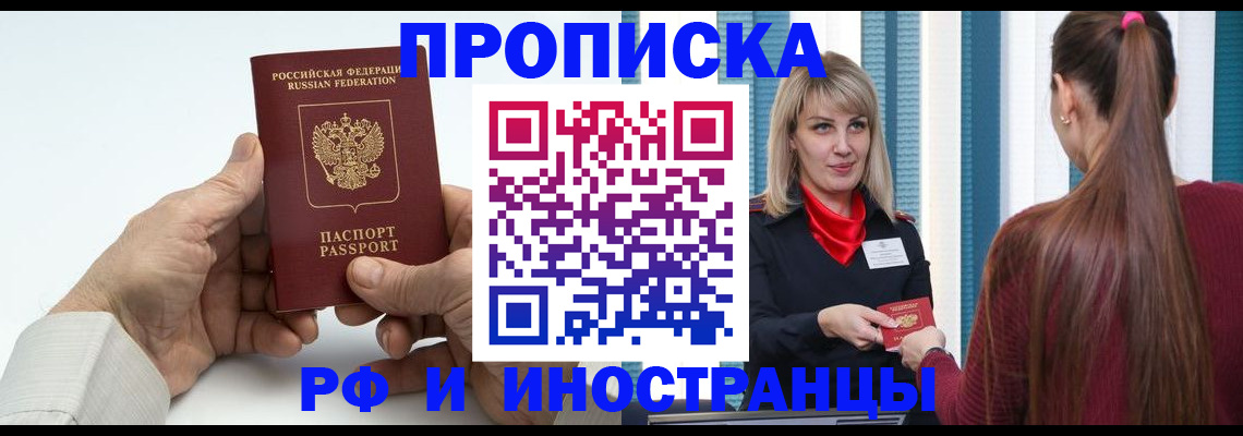 временная регистрация купить в Омутнинске