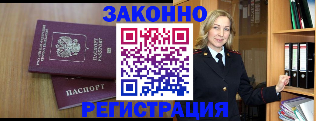 прописка штамп в Омутнинске